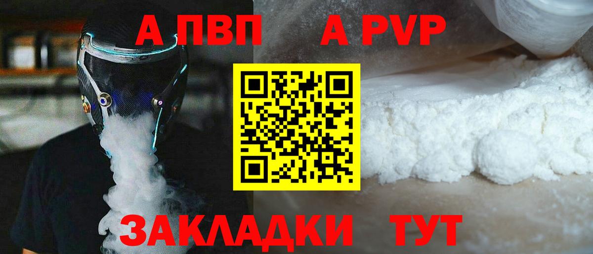 A-PVP Соль Ржев