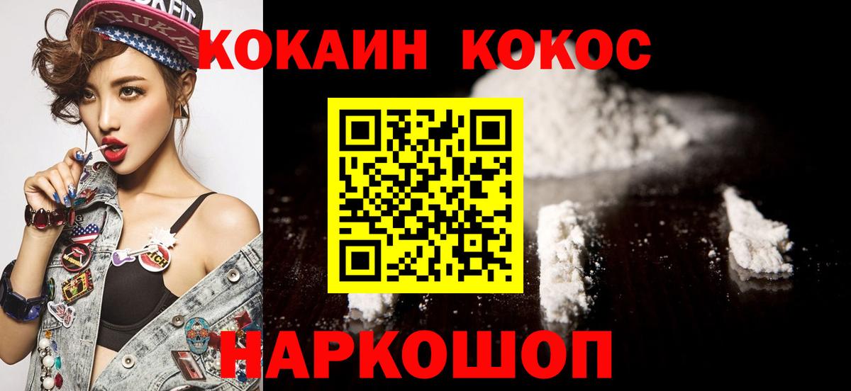 Кокаин 97% Ржев