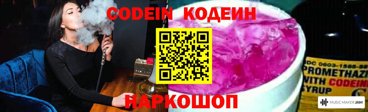 Кодеиновый сироп Lean напиток Lean (лин)  Вход с VPN  Codein Purple Drank  Ржев 