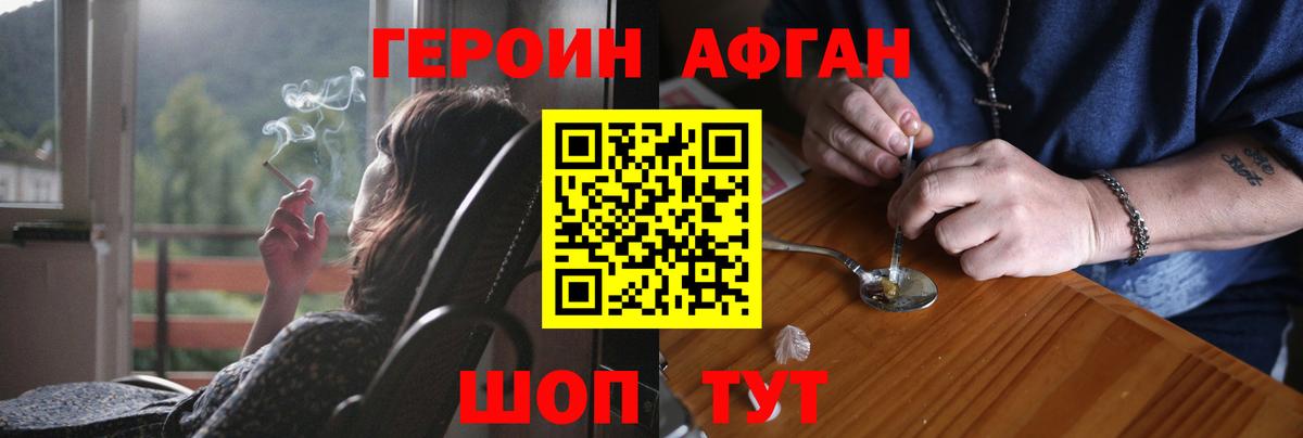 Ржев  Героин афганец  Вход с VPN 