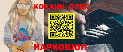 кокаин премиум Обнинск
