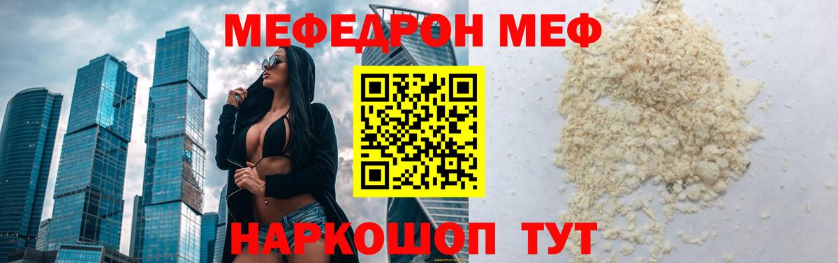 Меф Ржев