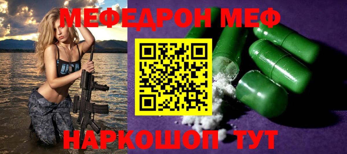 МЕФ  МЯУ-МЯУ 4 MMC  закладка  МЕФ мука  Ржев  Вход с VPN 